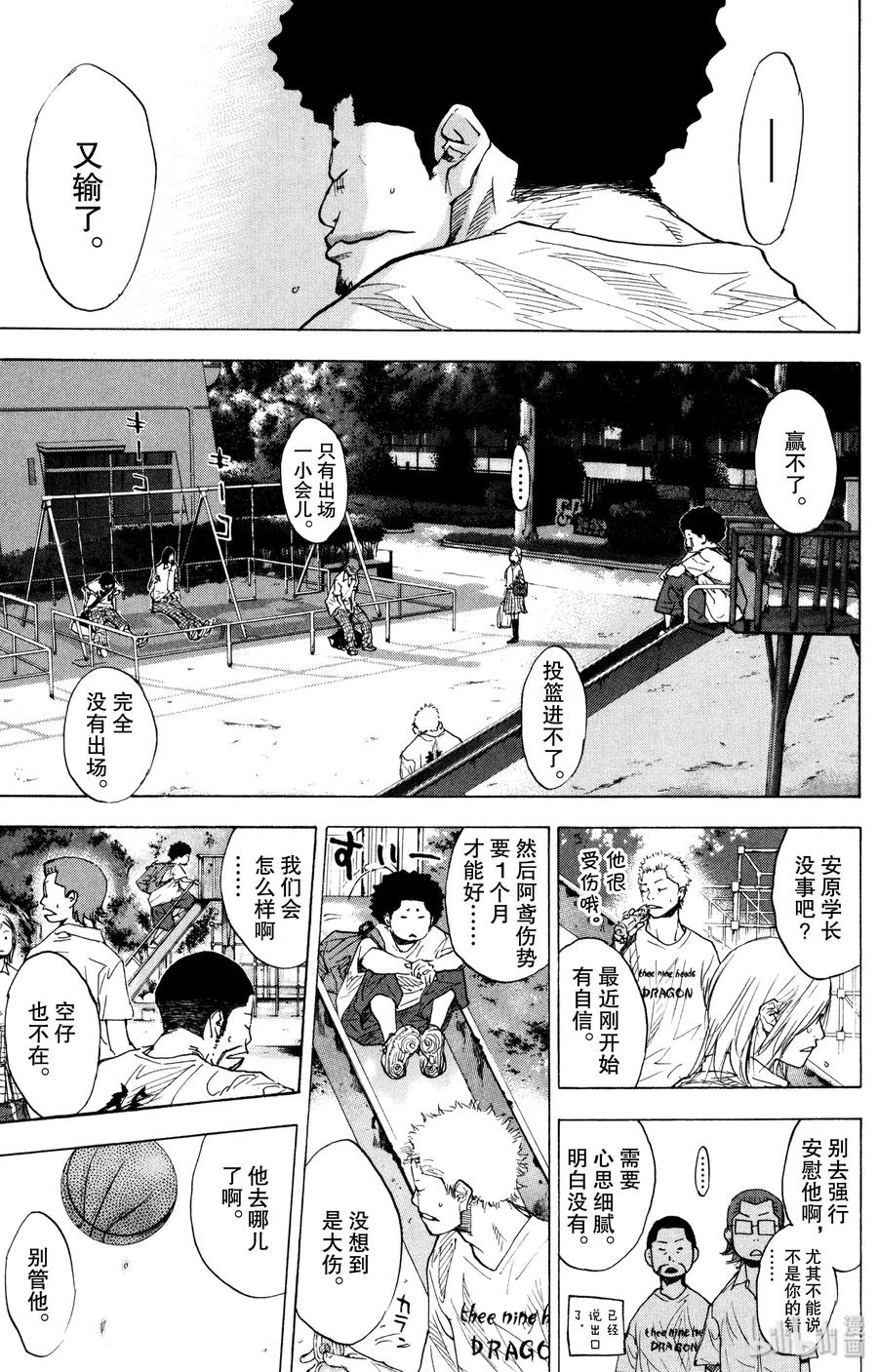 篮球少年王 154 CHANGE 第47页