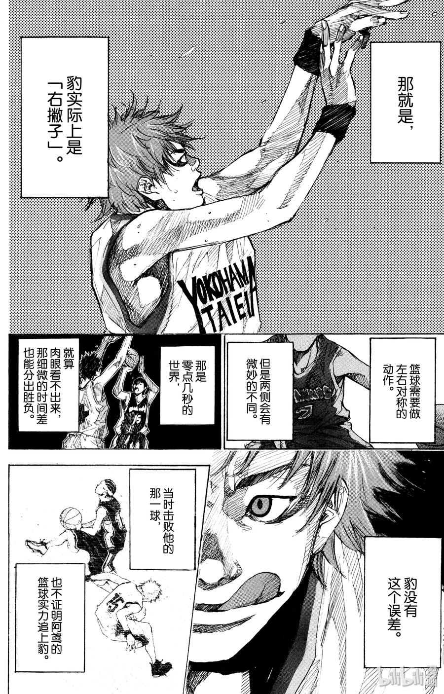 篮球少年王 154 CHANGE 第38页