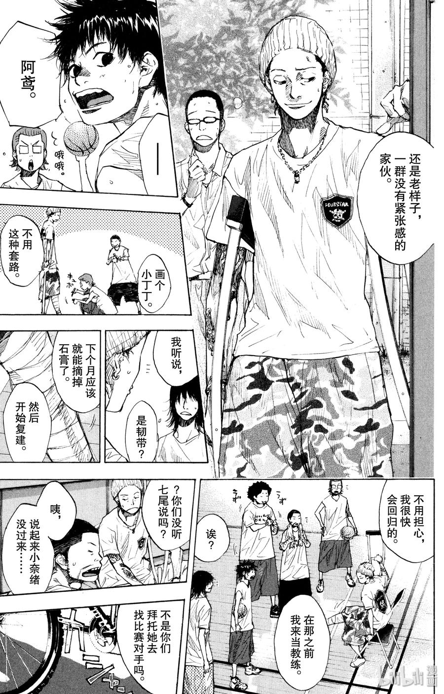 篮球少年王 155 蓝色的星星 第11页