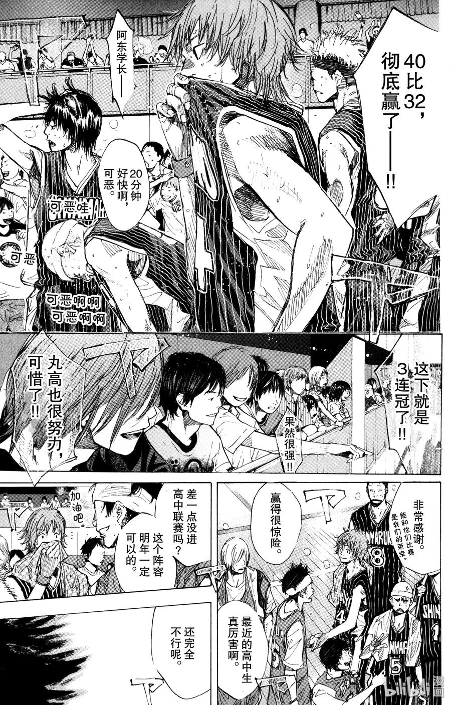 篮球少年王 155 蓝色的星星 第3页
