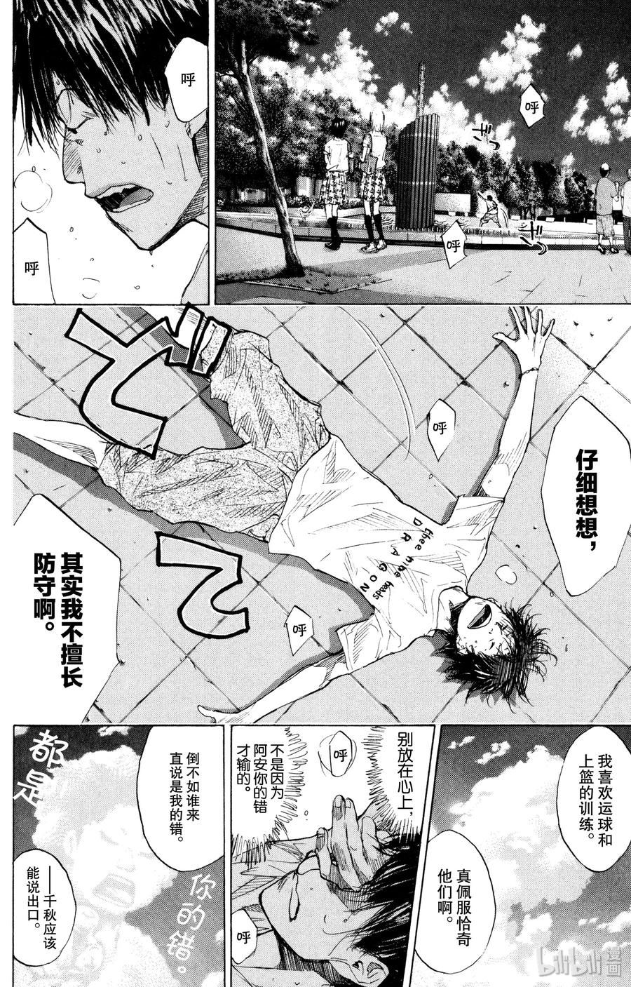 篮球少年王 155 蓝色的星星 第18页