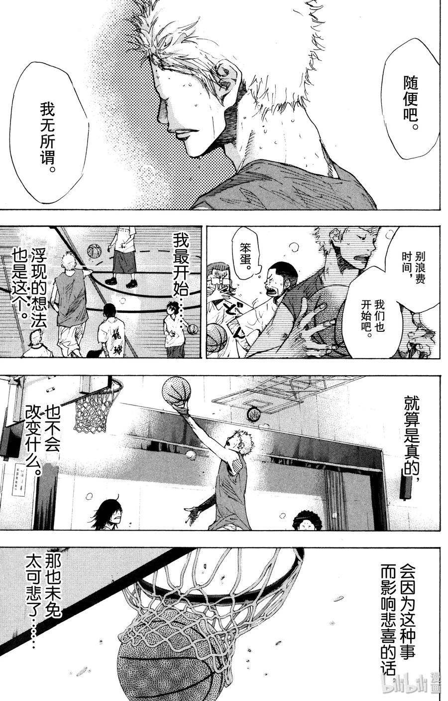 篮球少年王 155 蓝色的星星 第17页