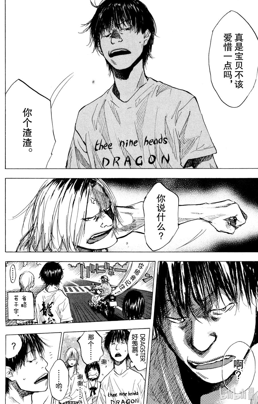 篮球少年王 155 蓝色的星星 第20页