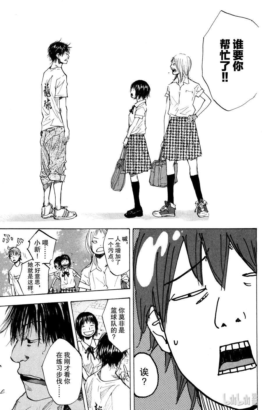 篮球少年王 155 蓝色的星星 第21页