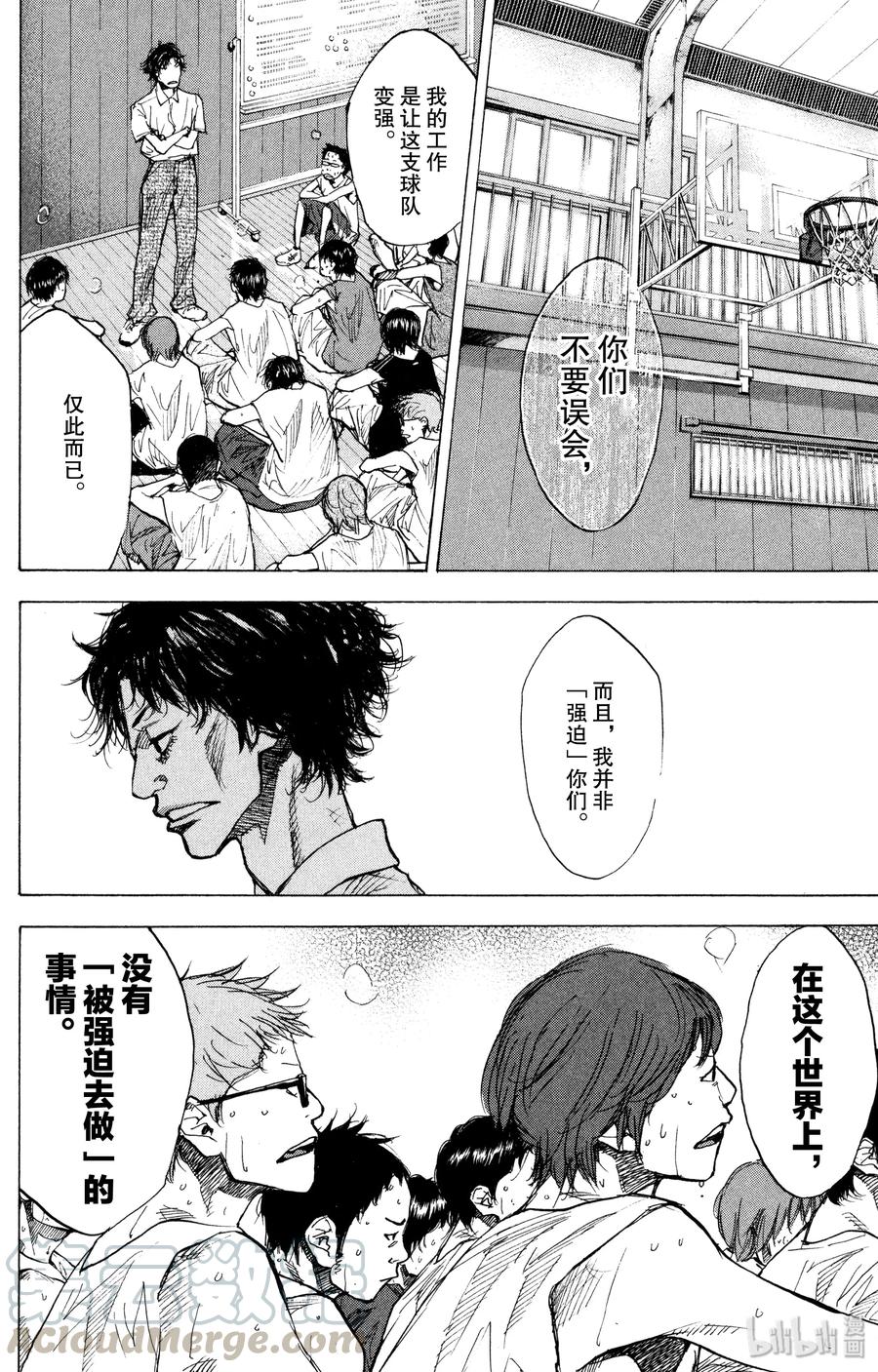 篮球少年王 156 MY FOOT 第16页