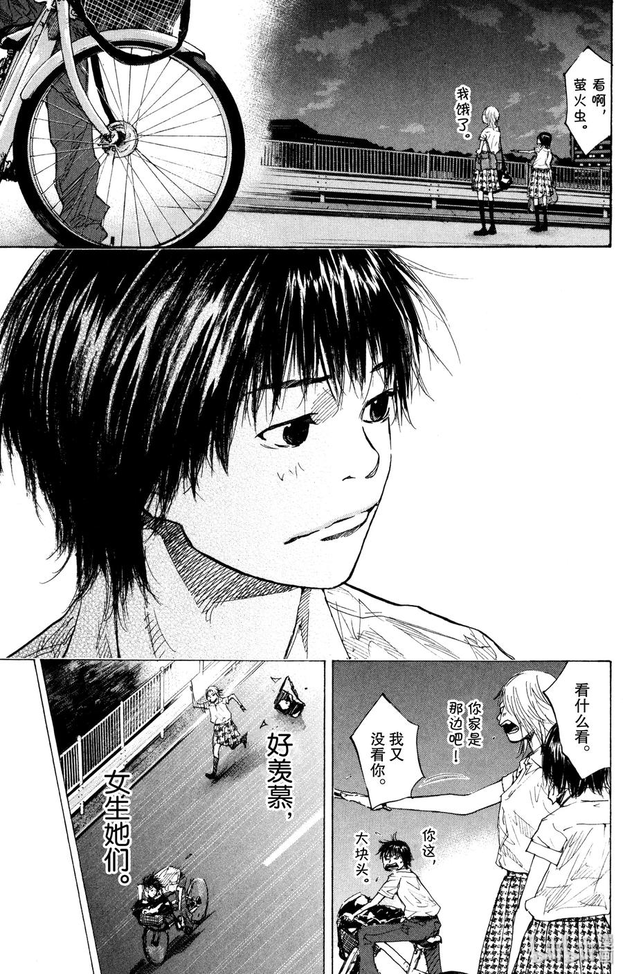 篮球少年王 156 MY FOOT 第9页
