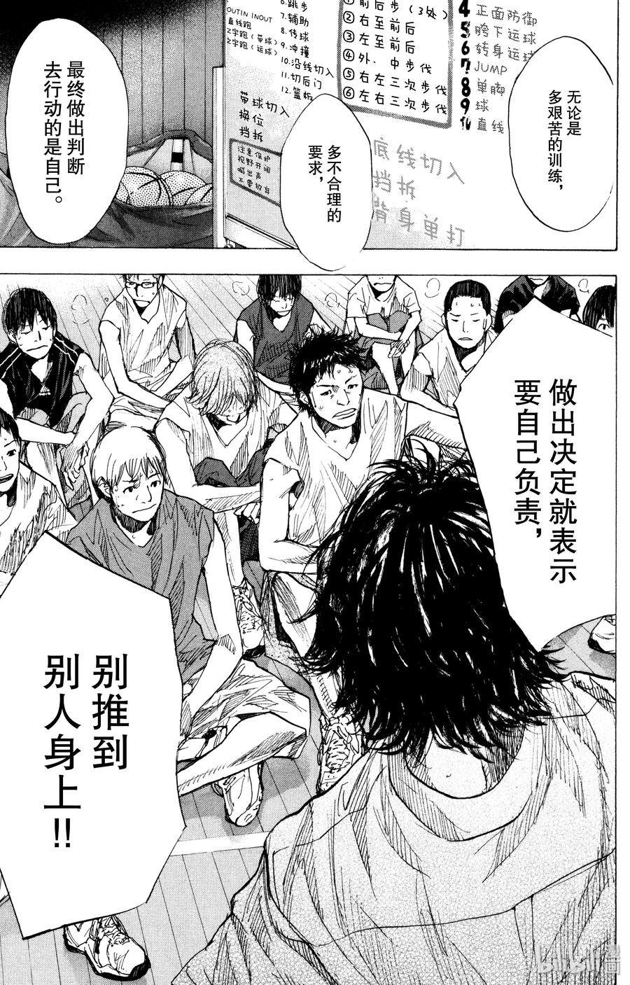 篮球少年王 156 MY FOOT 第17页