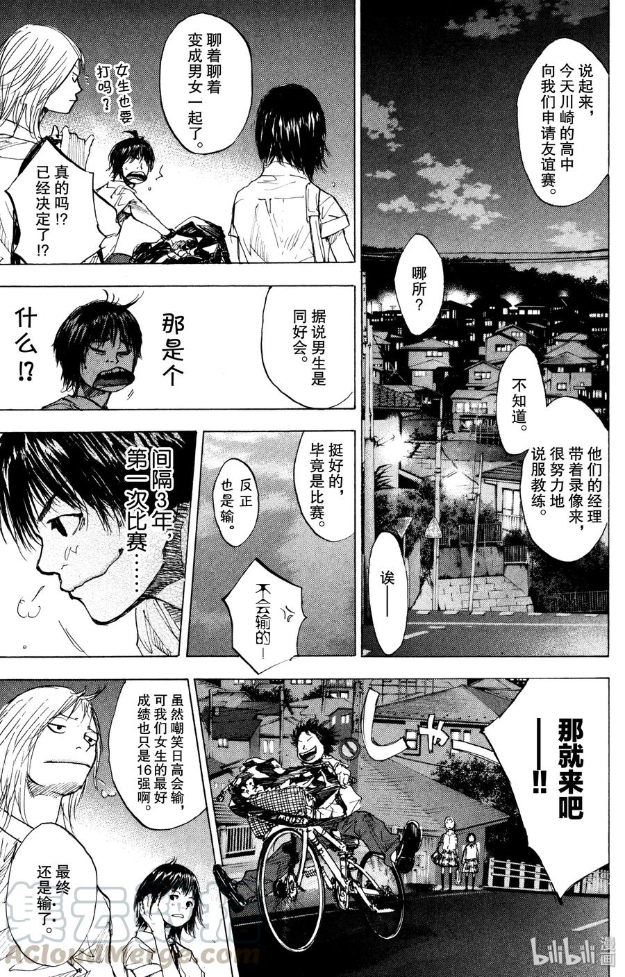 篮球少年王 156 MY FOOT 第7页