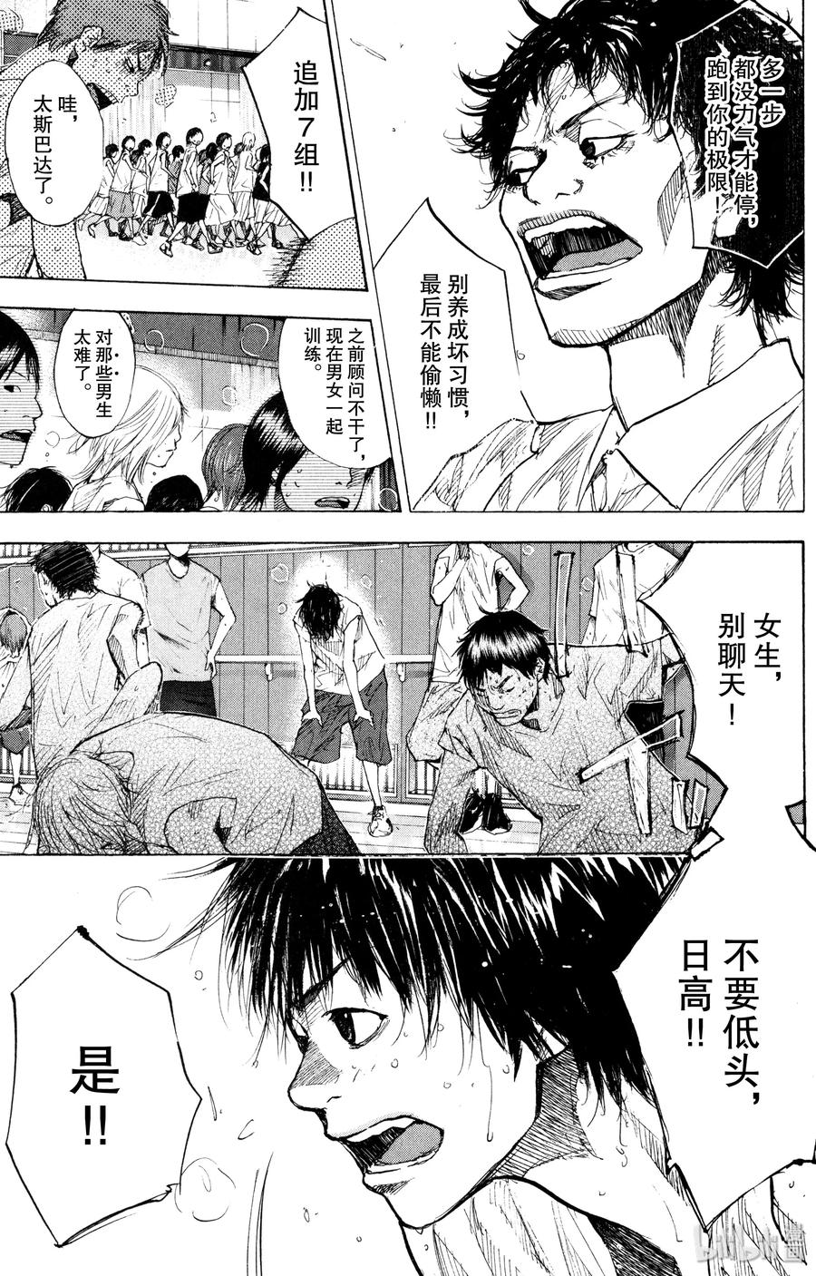 篮球少年王 156 MY FOOT 第3页