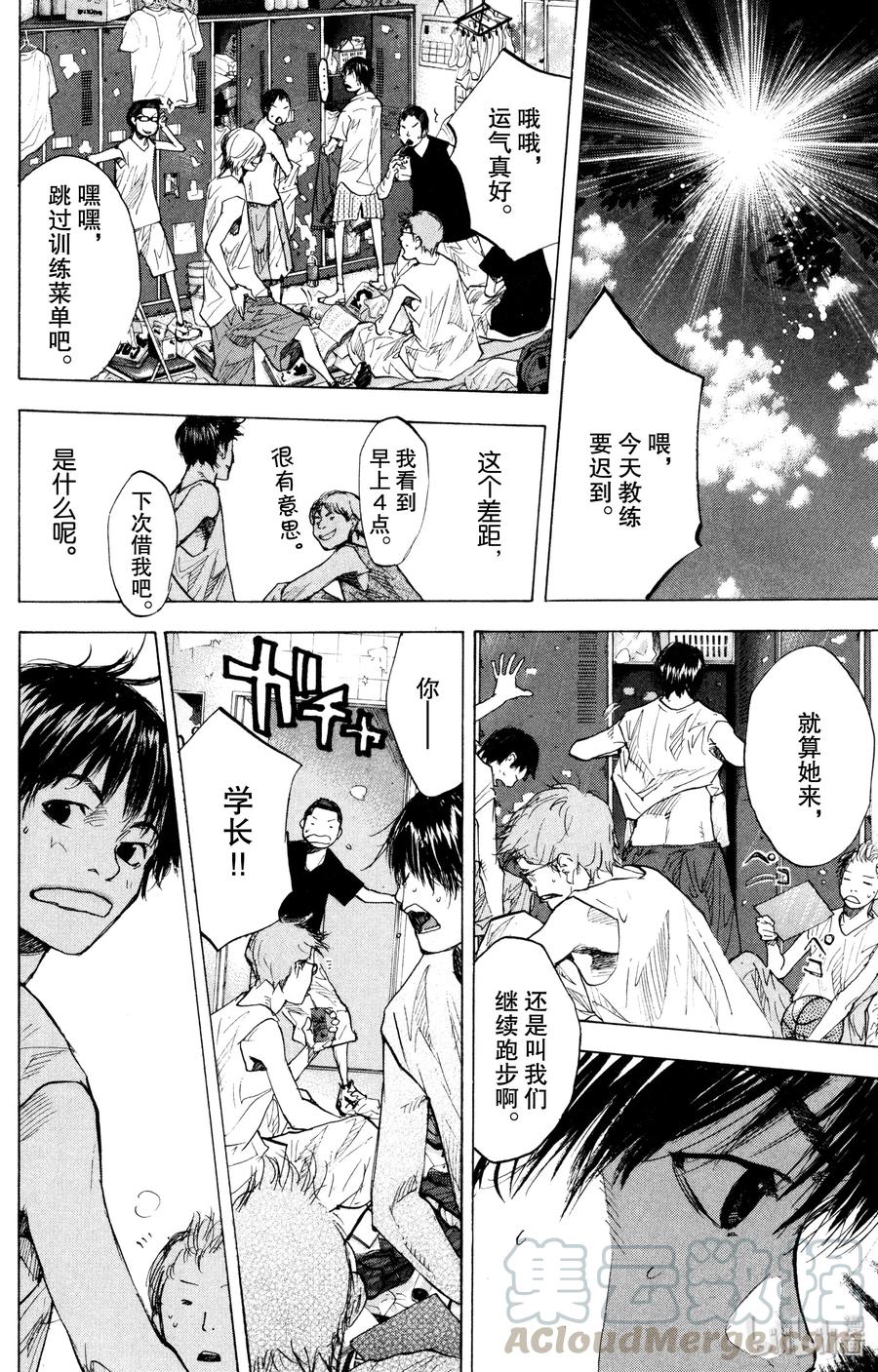篮球少年王 156 MY FOOT 第10页
