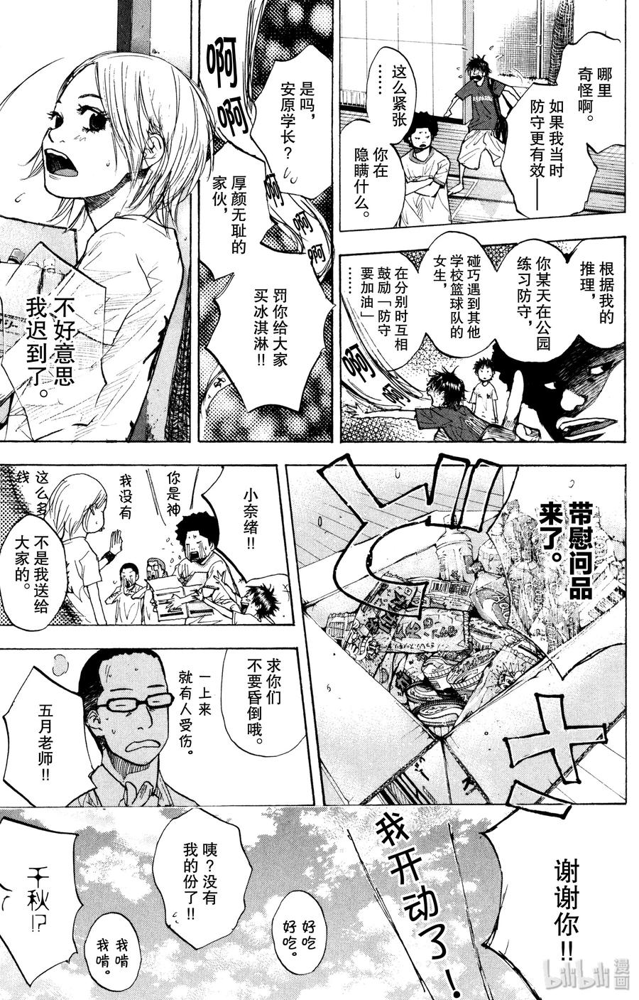 篮球少年王 157 Yes. summerdays 第11页