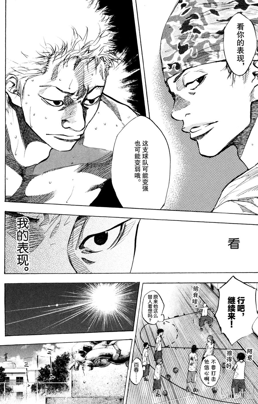 篮球少年王 157 Yes. summerdays 第8页