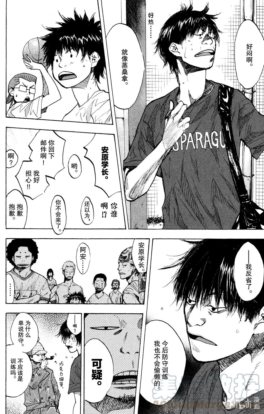 篮球少年王 157 Yes. summerdays 第10页