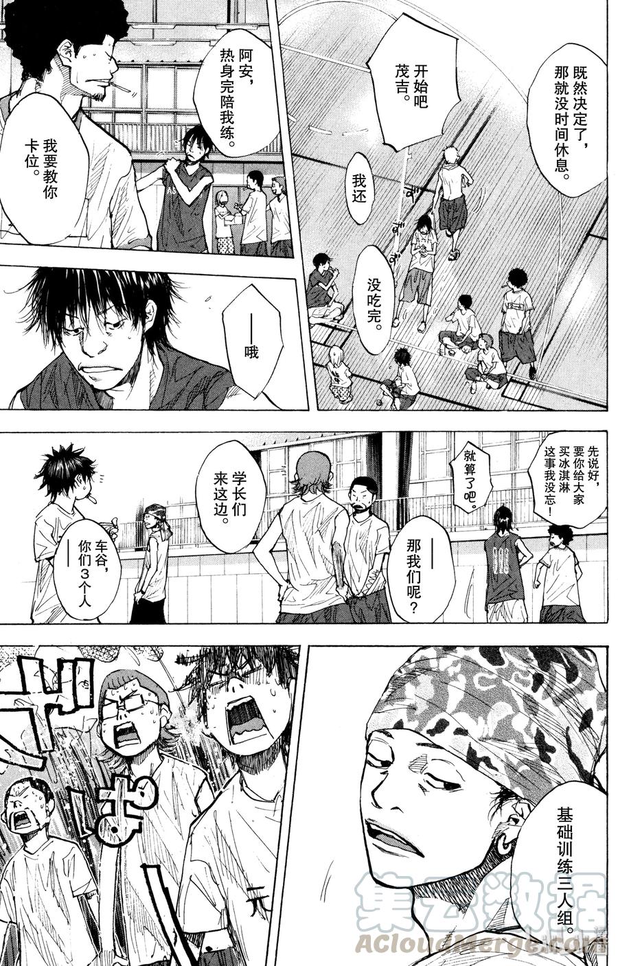 篮球少年王 157 Yes. summerdays 第13页
