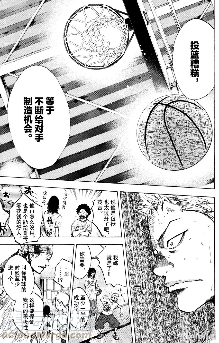 篮球少年王 157 Yes. summerdays 第7页