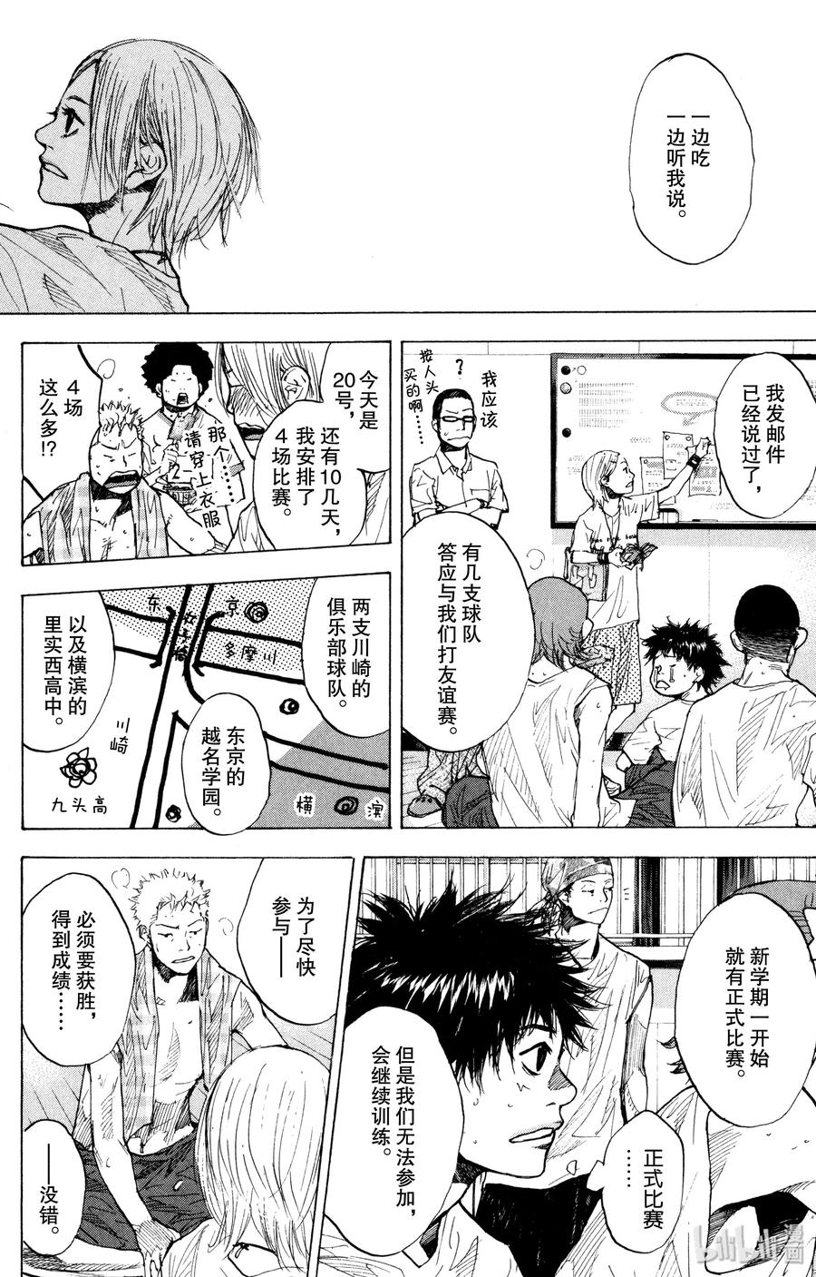 篮球少年王 157 Yes. summerdays 第12页