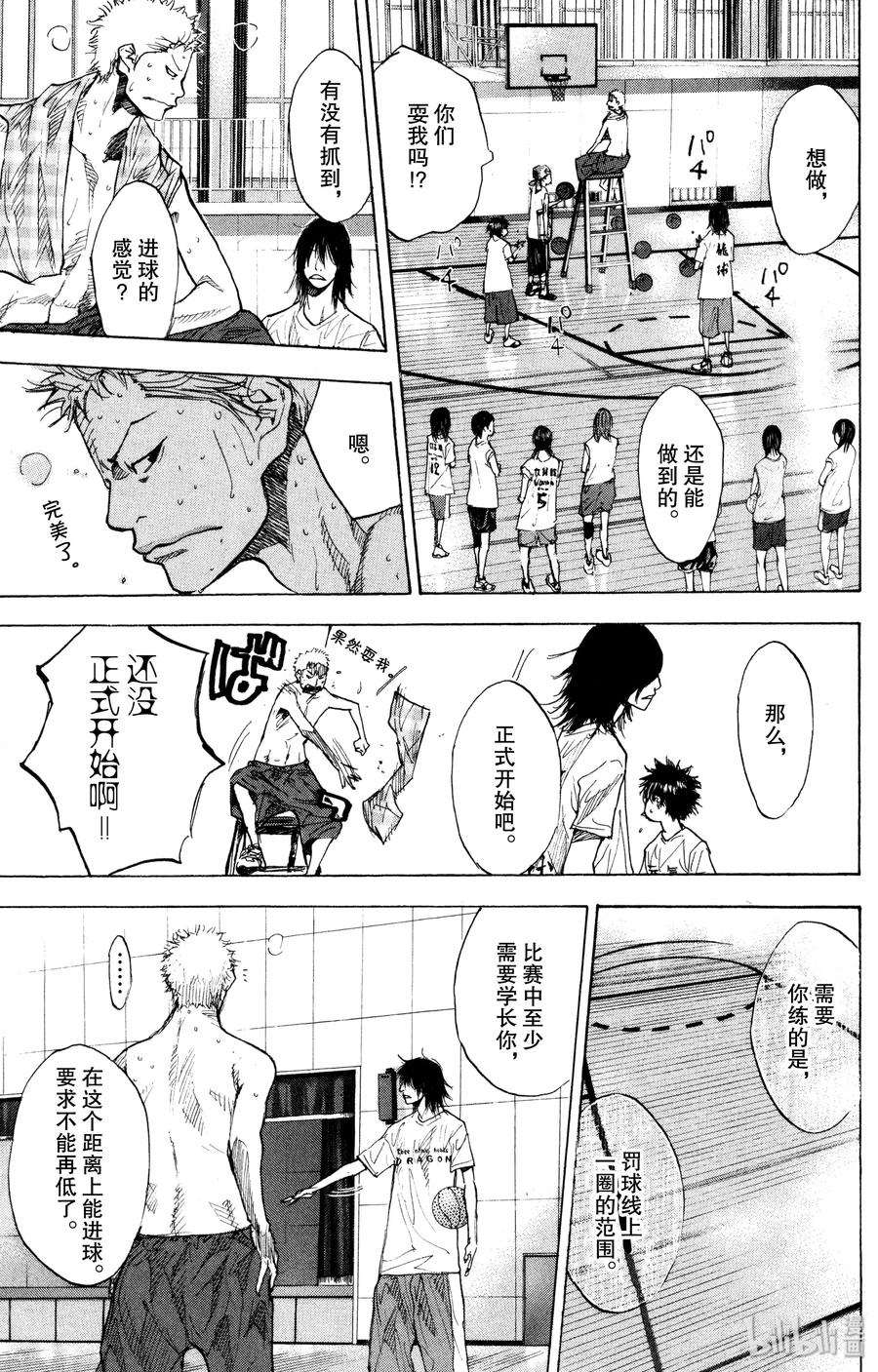 篮球少年王 157 Yes. summerdays 第3页
