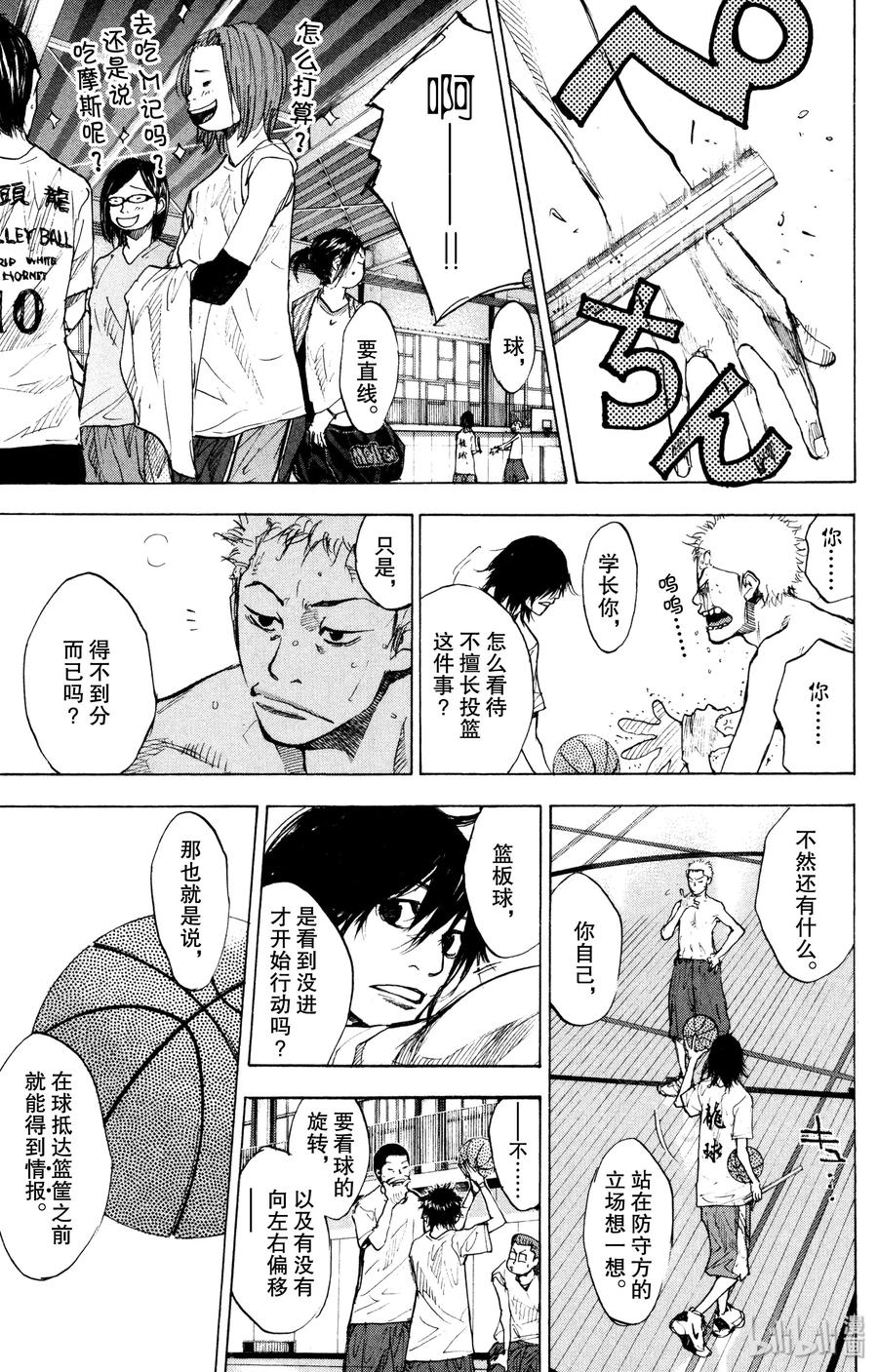篮球少年王 157 Yes. summerdays 第5页
