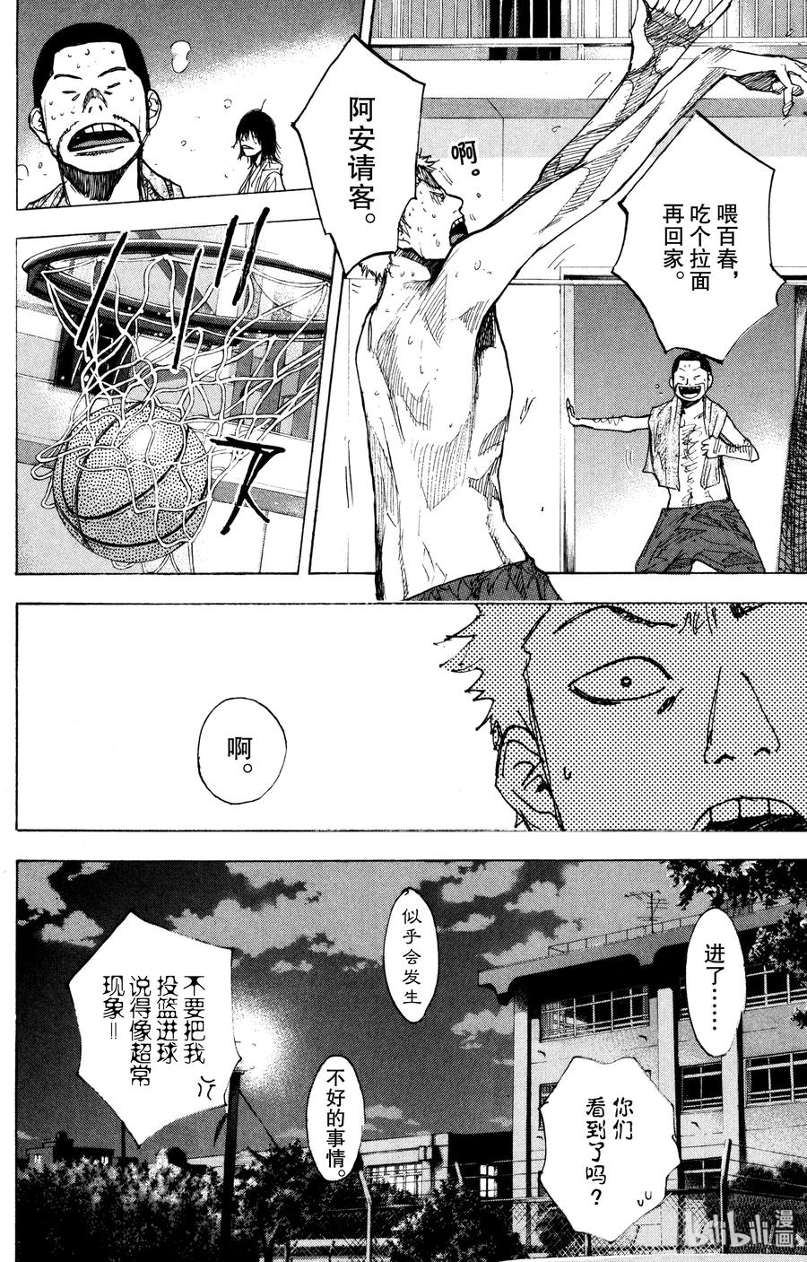 篮球少年王 157 Yes. summerdays 第18页