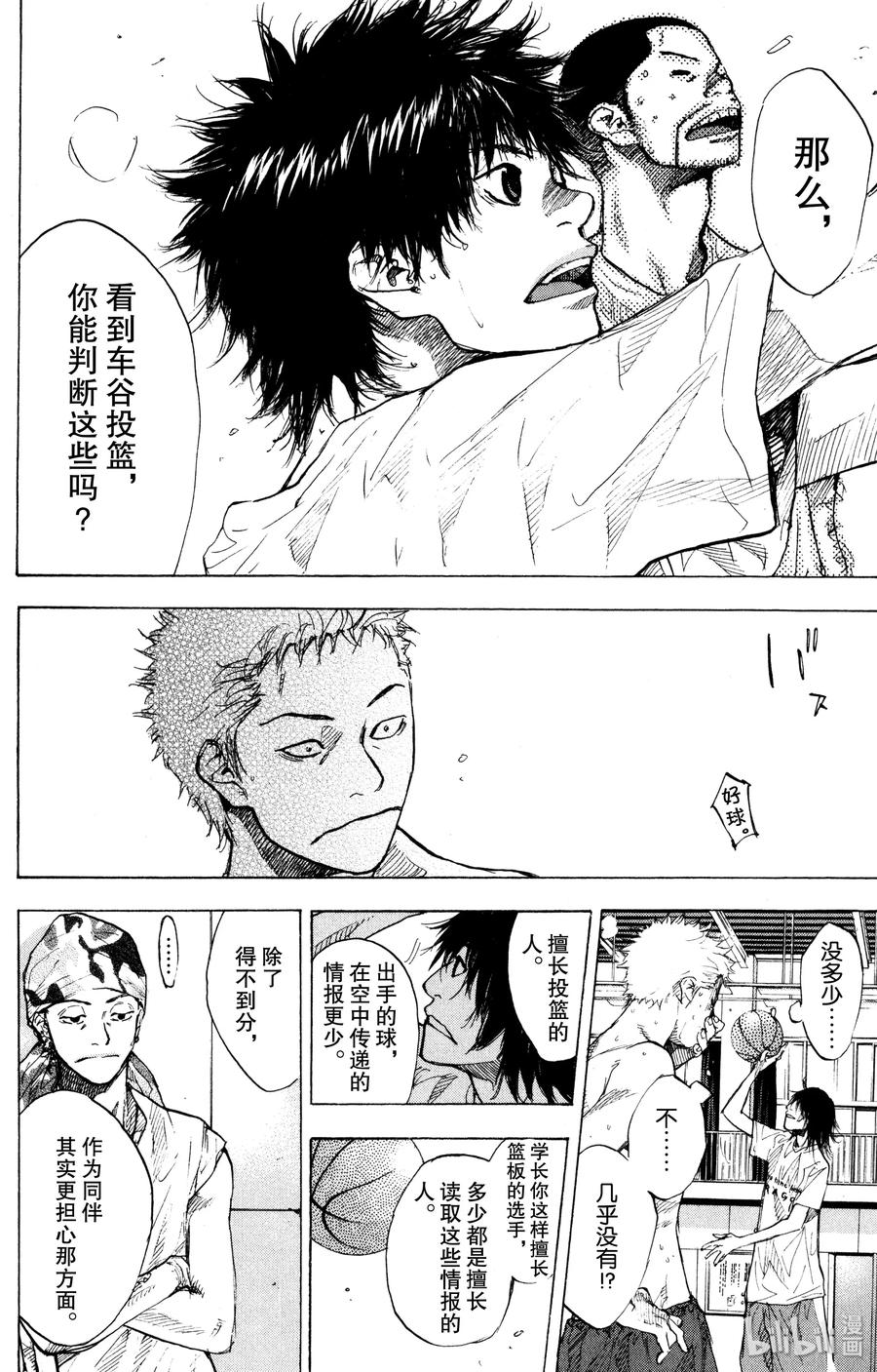 篮球少年王 157 Yes. summerdays 第6页