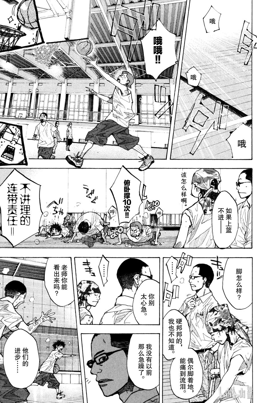 篮球少年王 157 Yes. summerdays 第15页