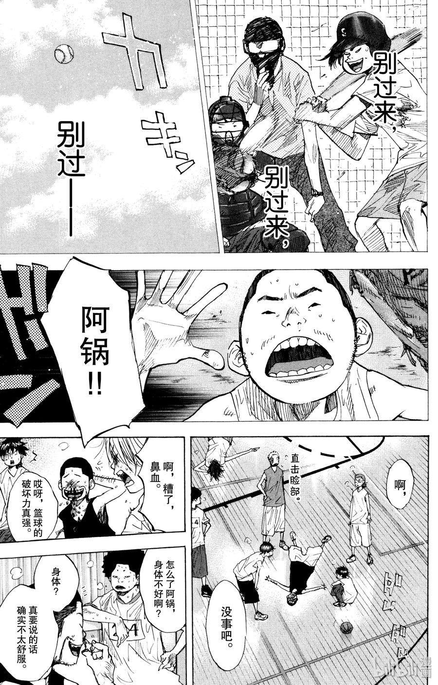 篮球少年王 158 STOP DROP AND ROLL 第23页