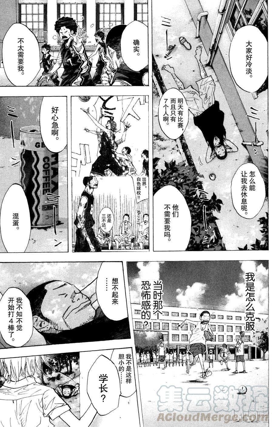 篮球少年王 158 STOP DROP AND ROLL 第25页