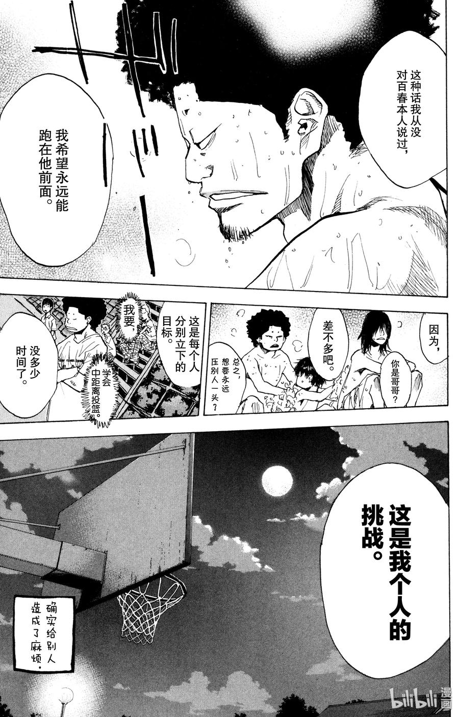 篮球少年王 158 STOP DROP AND ROLL 第7页