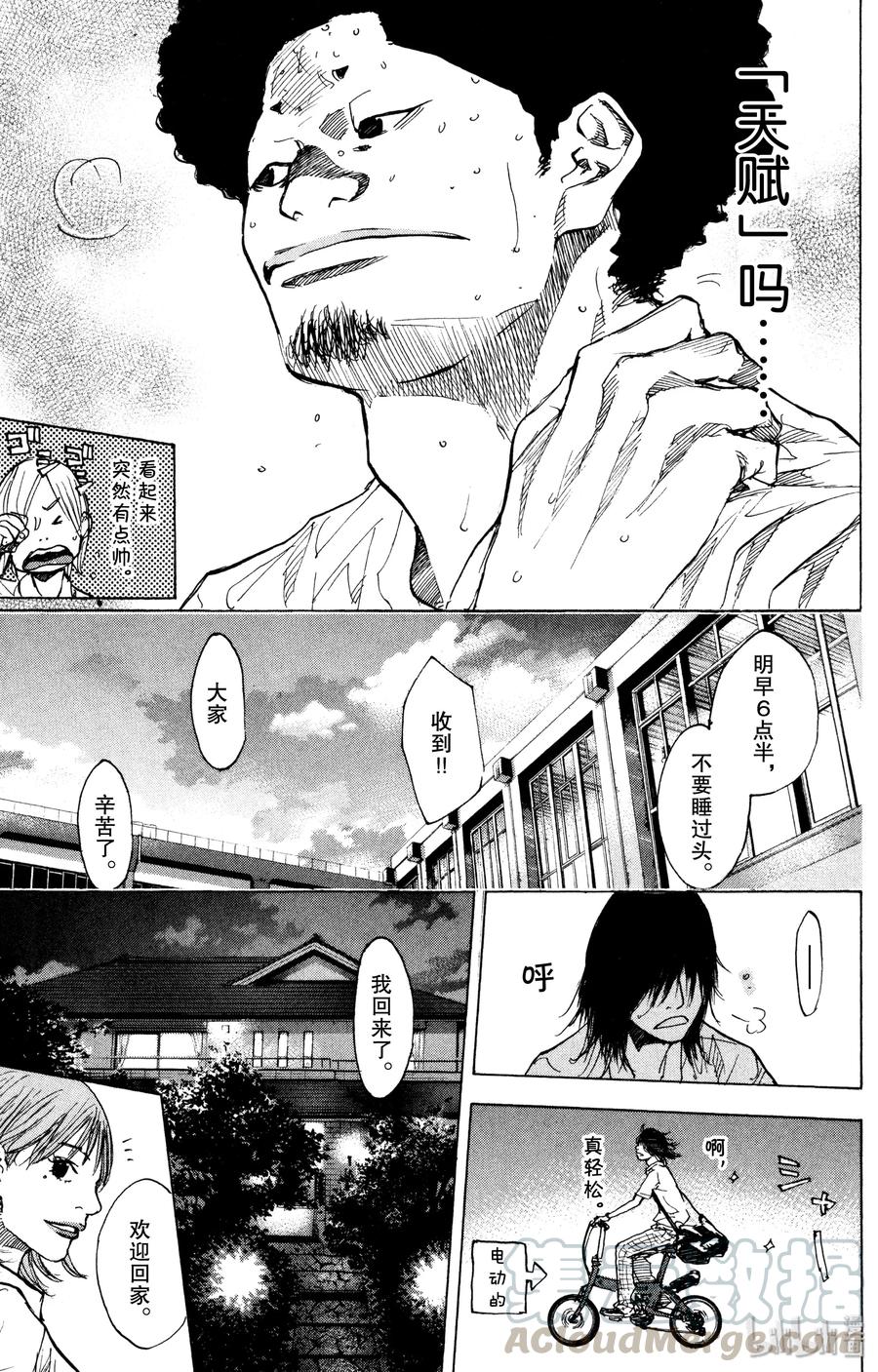 篮球少年王 158 STOP DROP AND ROLL 第5页