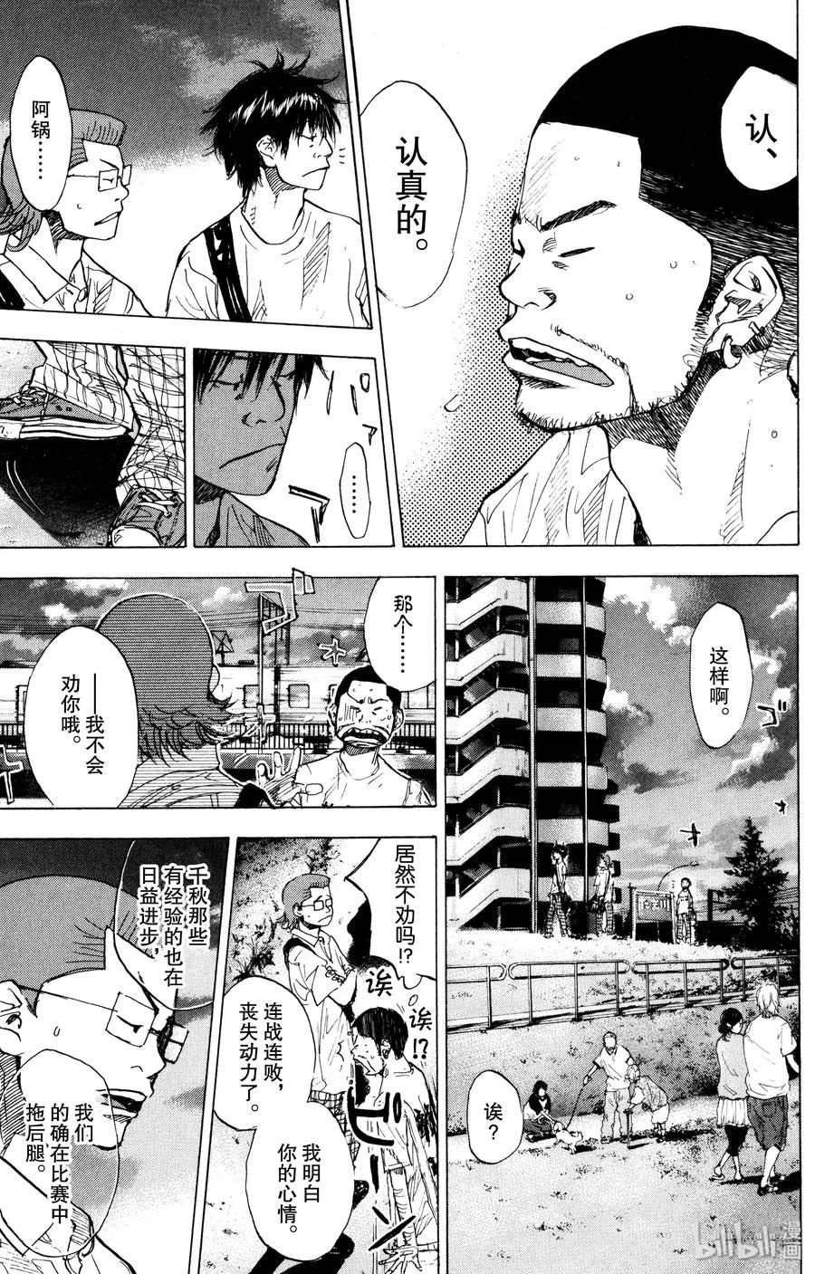 篮球少年王 158 STOP DROP AND ROLL 第19页