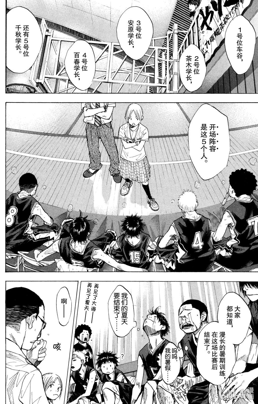 篮球少年王 158 STOP DROP AND ROLL 第48页