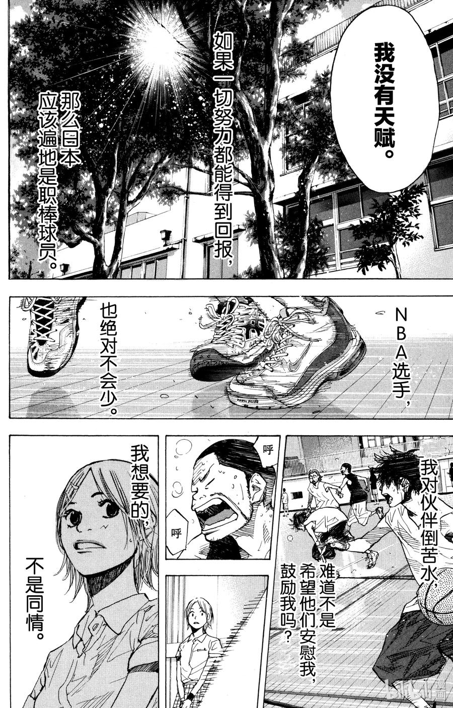 篮球少年王 158 STOP DROP AND ROLL 第30页