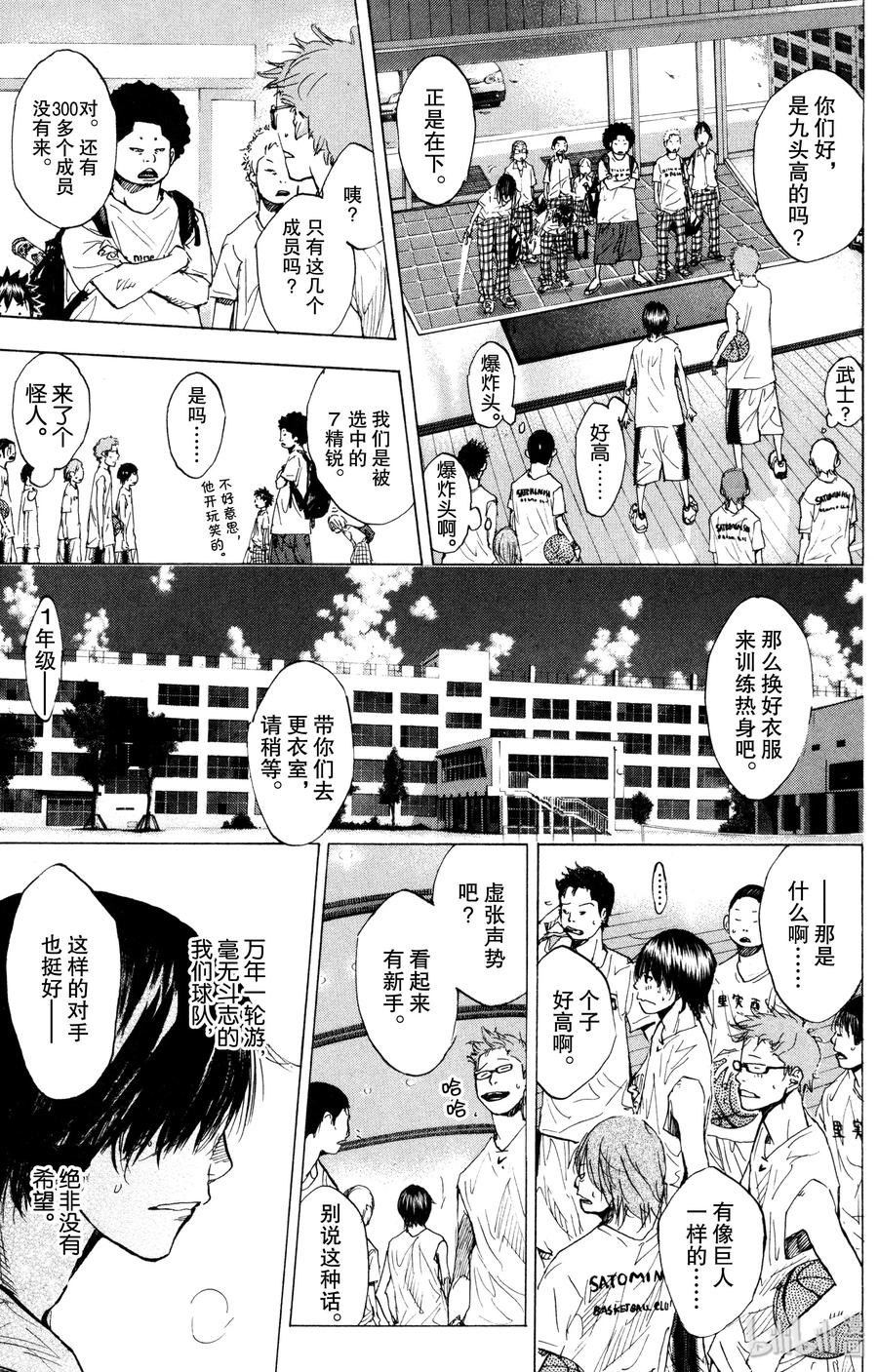 篮球少年王 158 STOP DROP AND ROLL 第35页