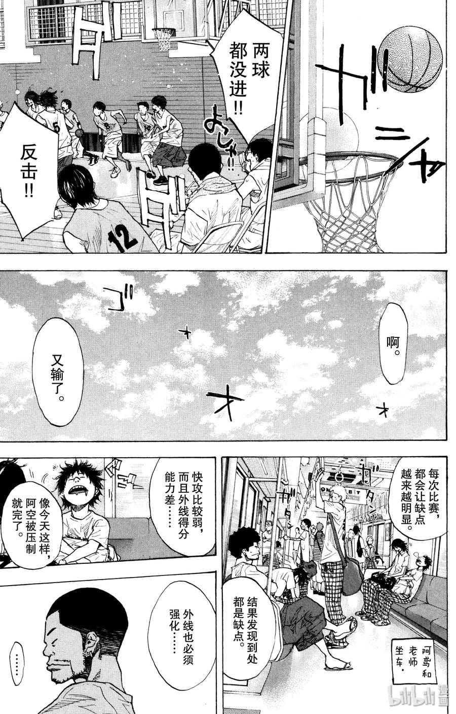 篮球少年王 158 STOP DROP AND ROLL 第11页