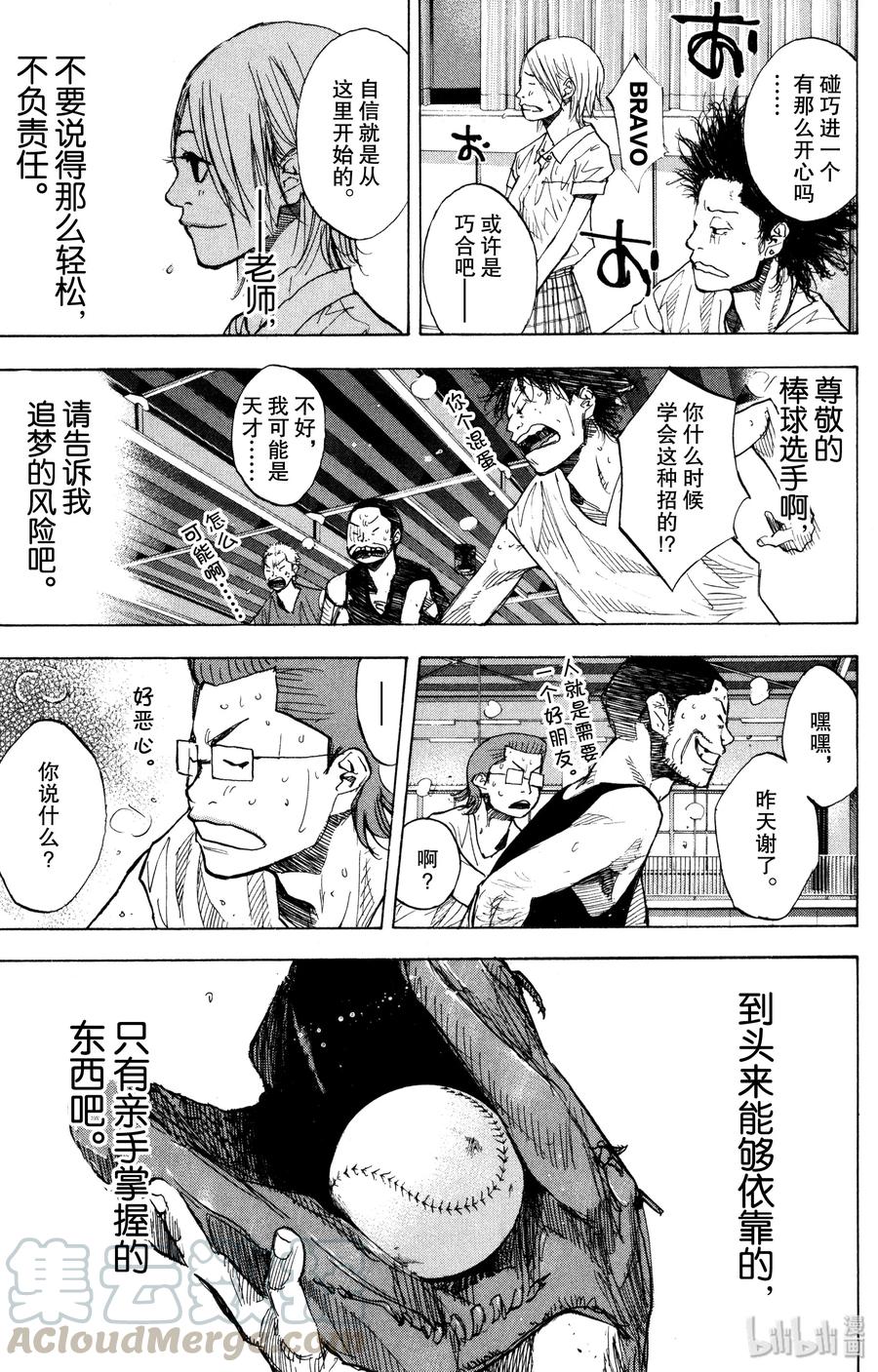 篮球少年王 158 STOP DROP AND ROLL 第33页