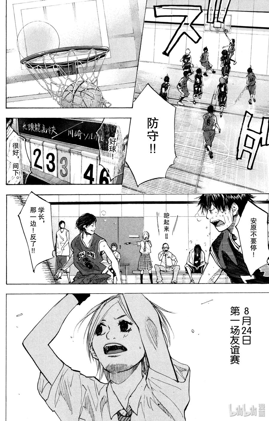篮球少年王 158 STOP DROP AND ROLL 第2页