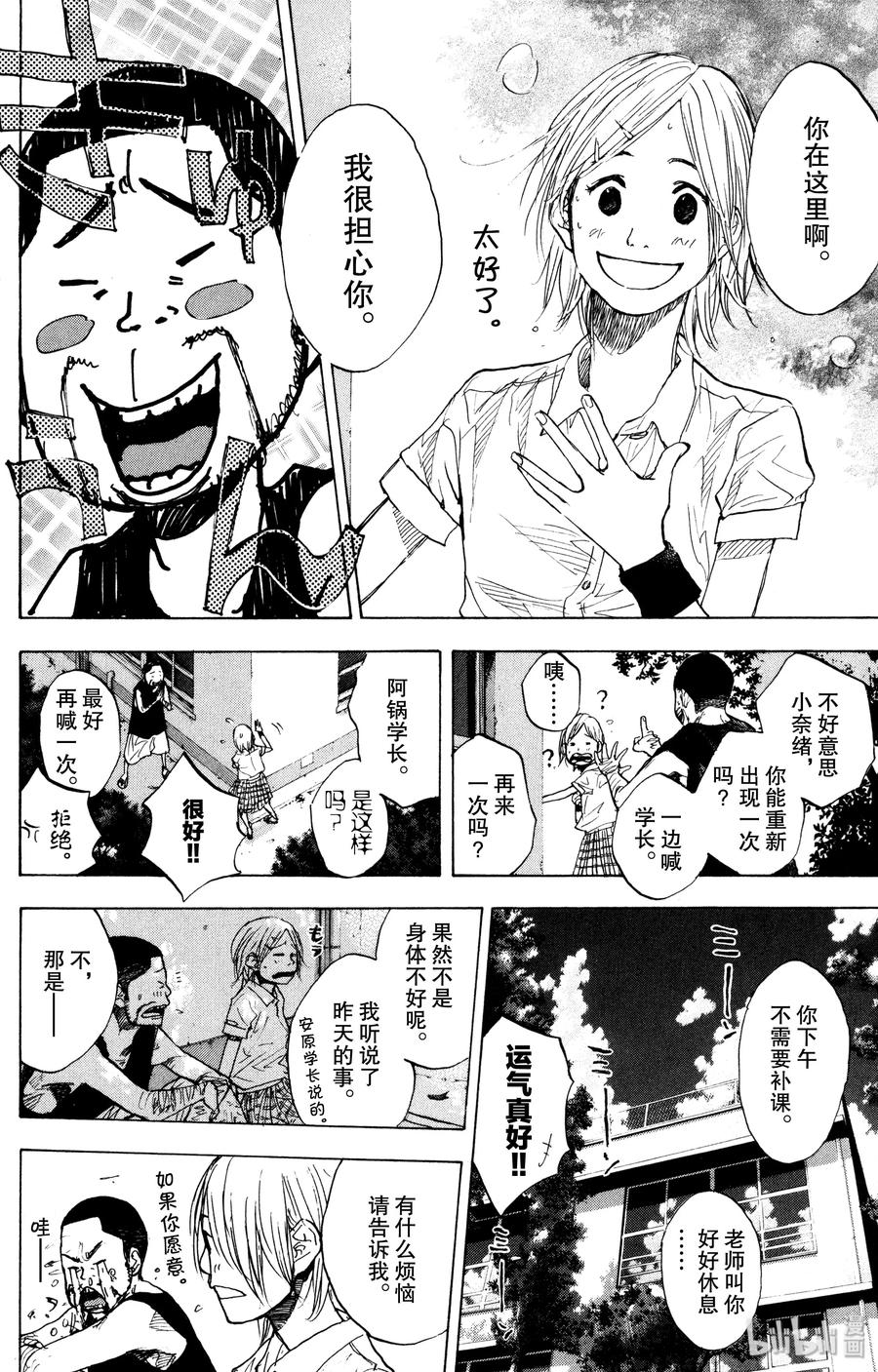 篮球少年王 158 STOP DROP AND ROLL 第26页