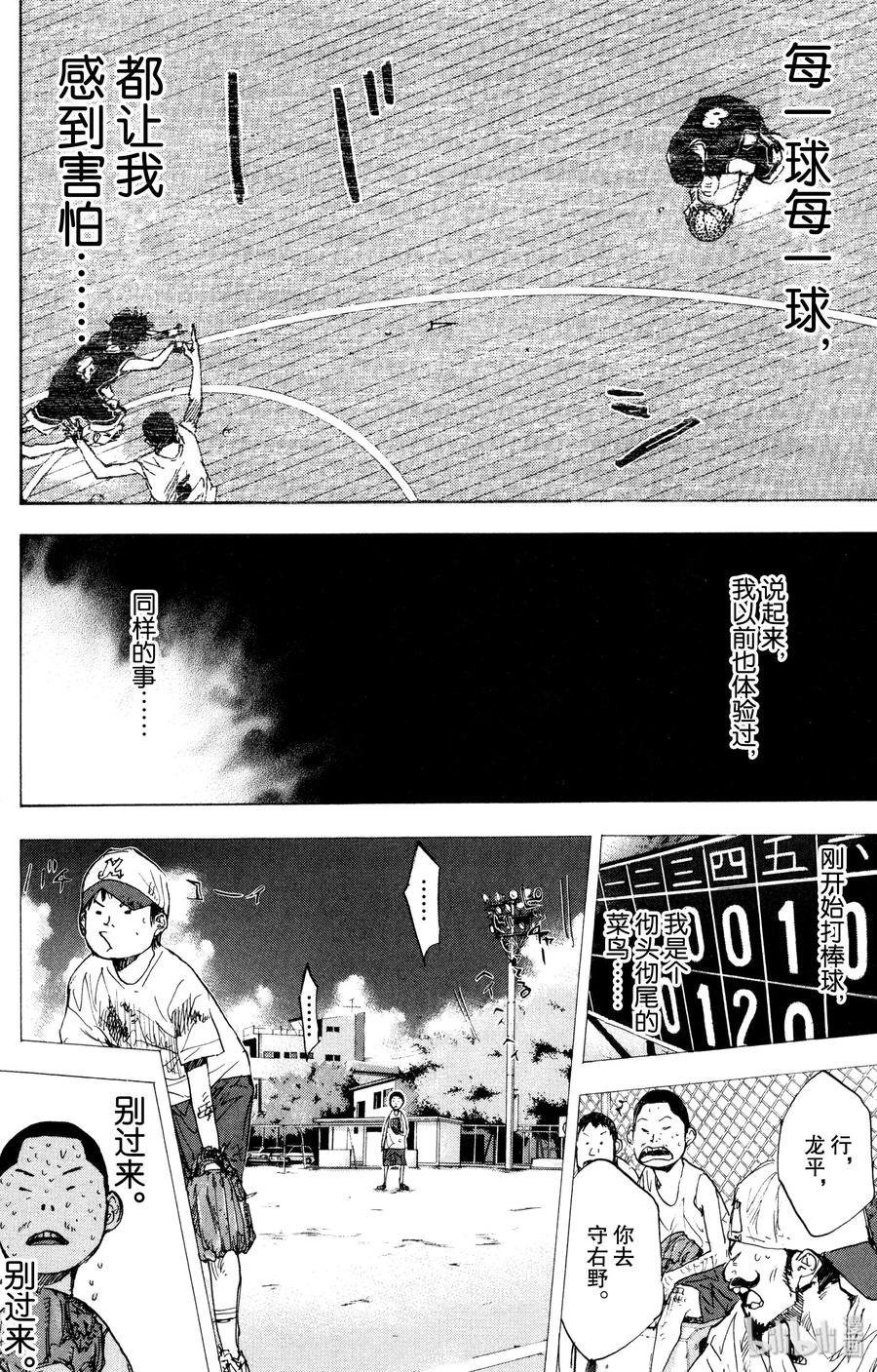 篮球少年王 158 STOP DROP AND ROLL 第22页
