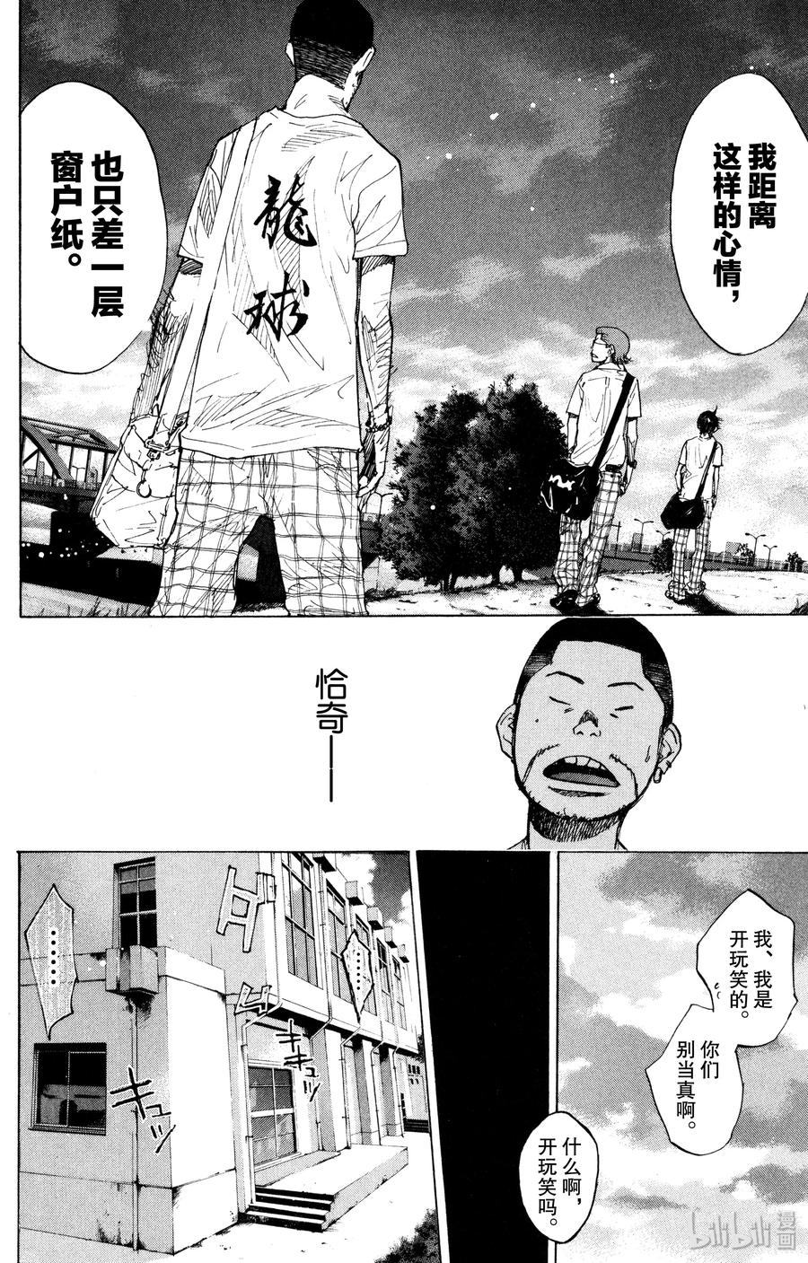 篮球少年王 158 STOP DROP AND ROLL 第20页