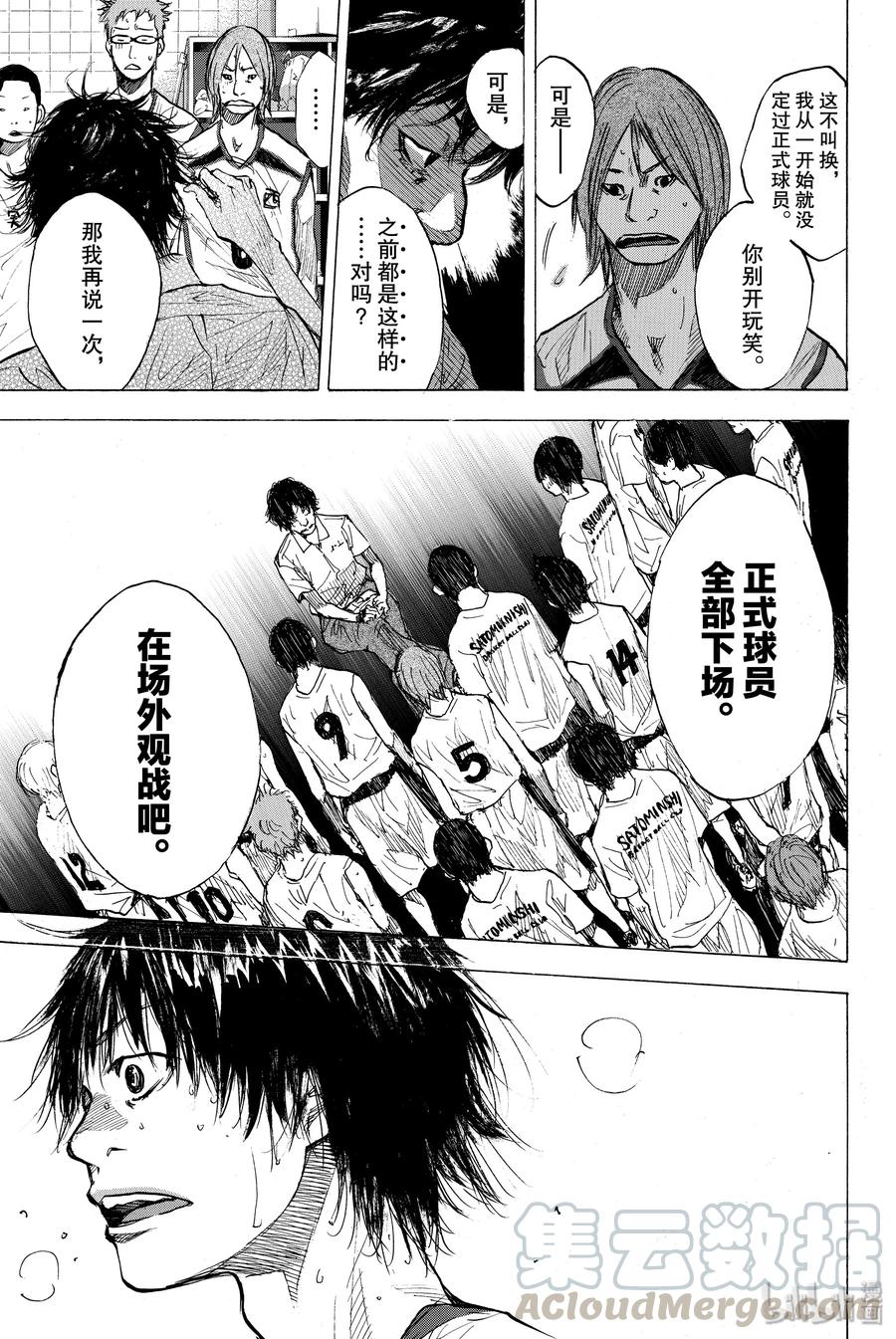篮球少年王 159 WILD SING 第22页