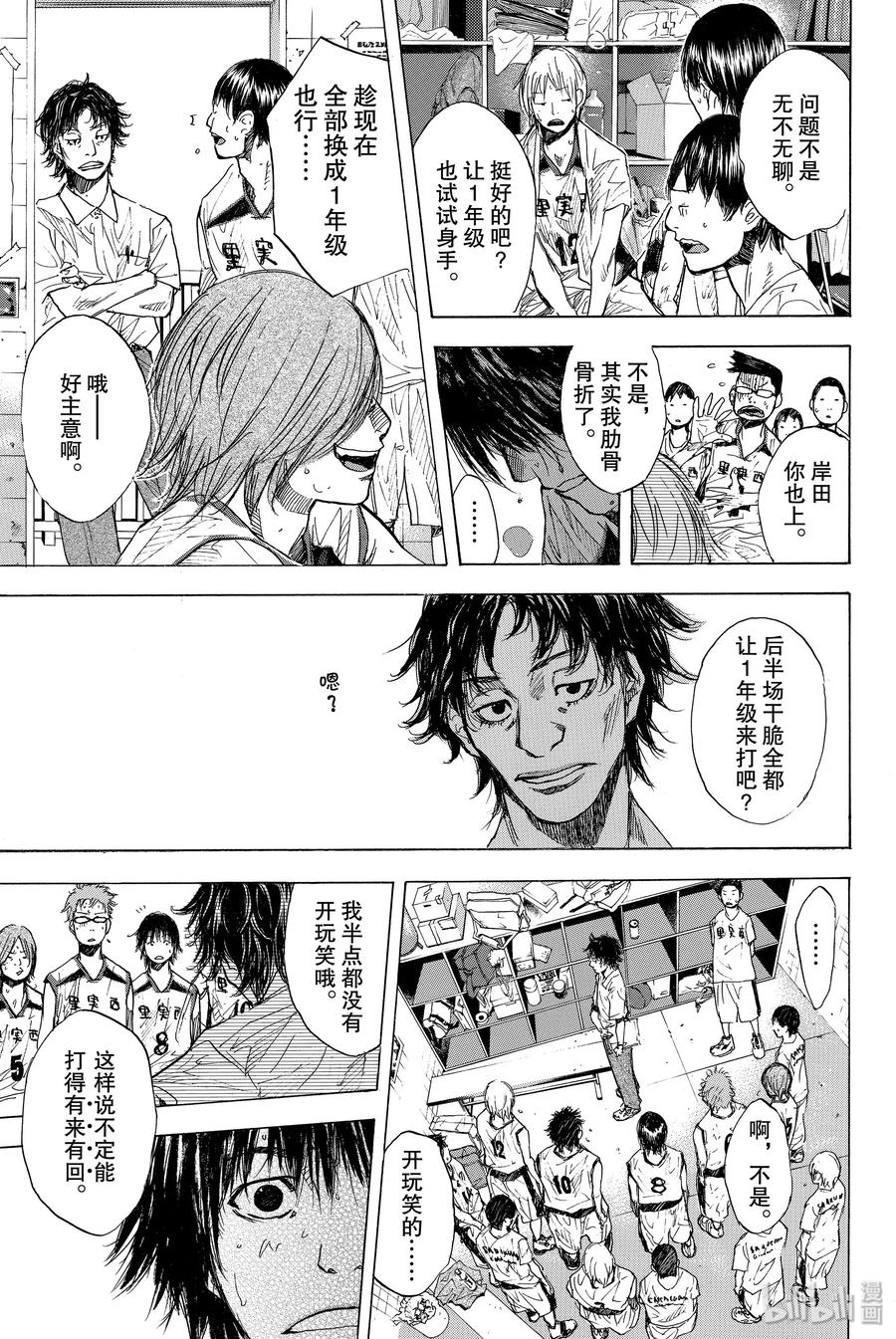 篮球少年王 159 WILD SING 第20页