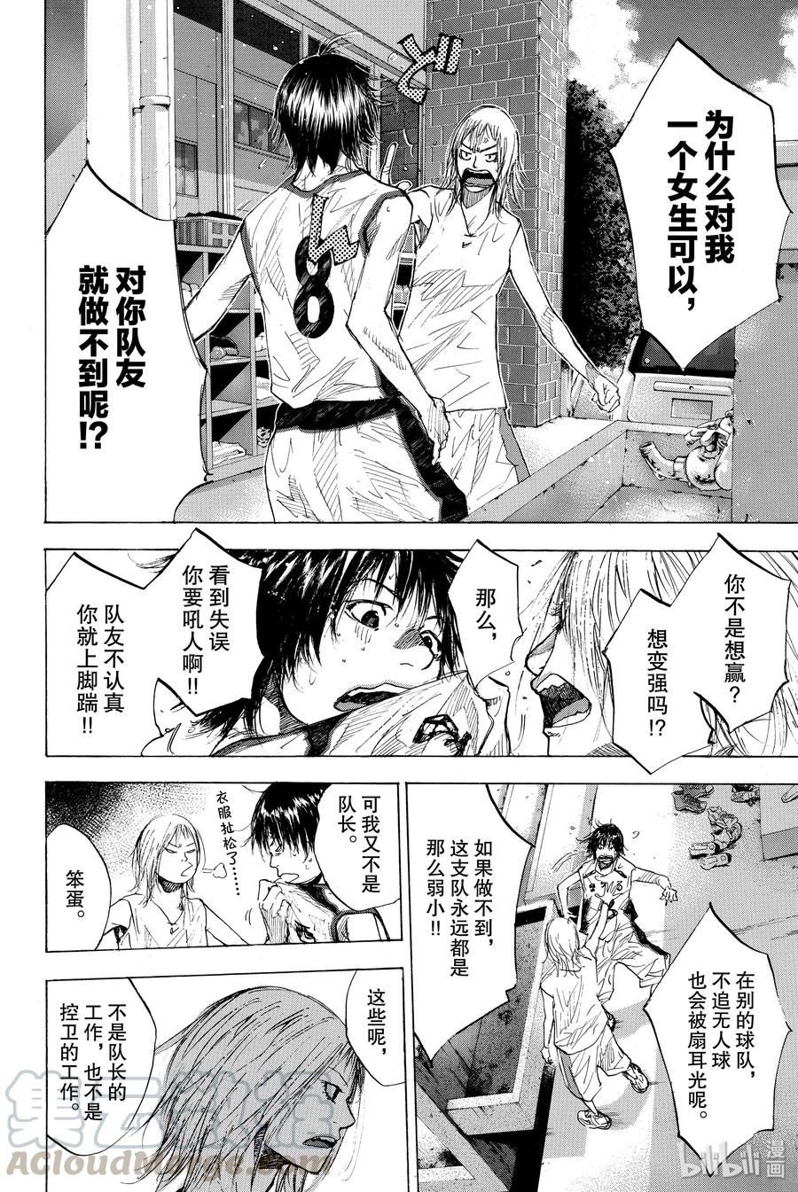 篮球少年王 159 WILD SING 第31页
