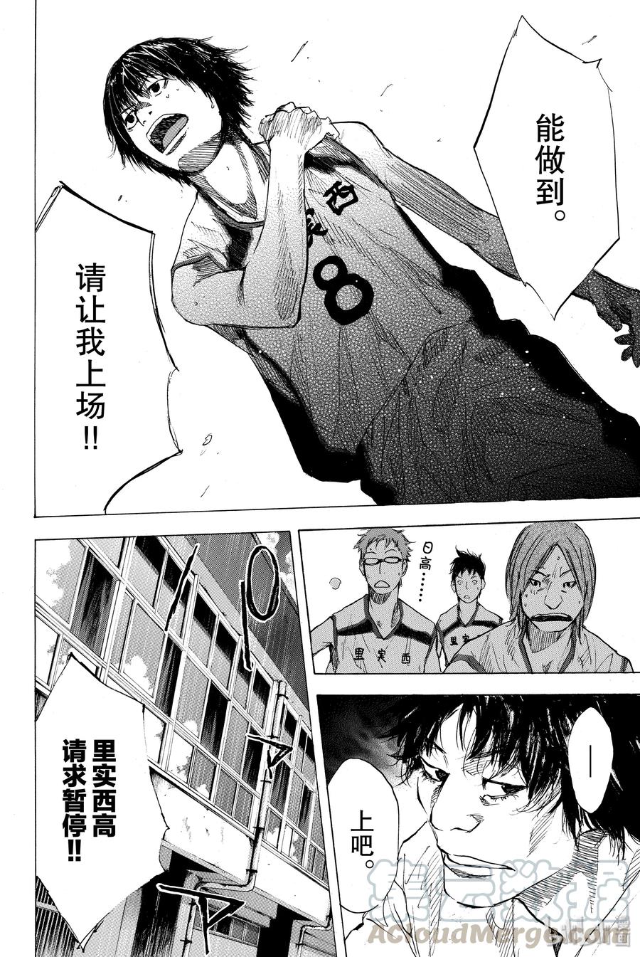 篮球少年王 159 WILD SING 第37页