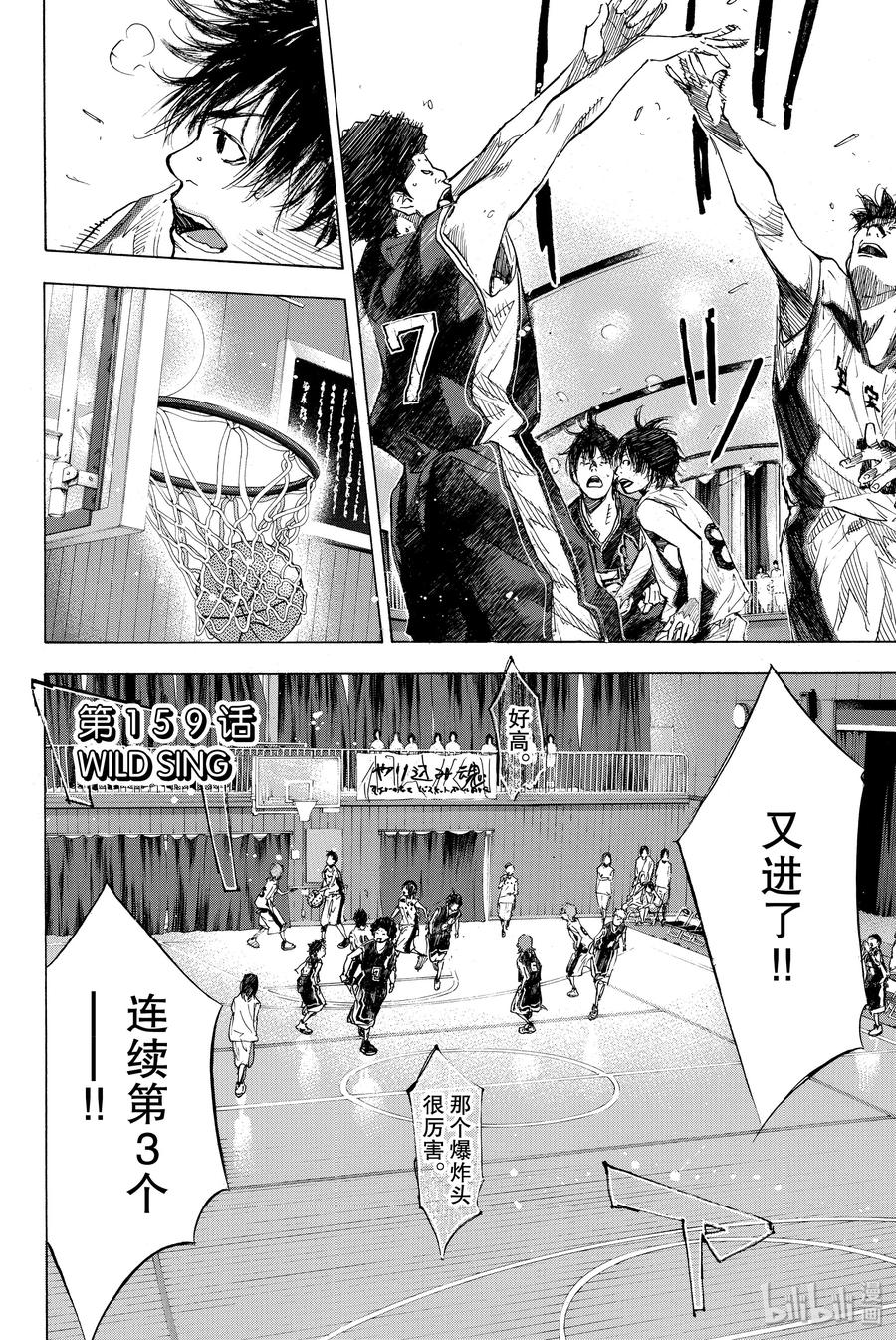 篮球少年王 159 WILD SING 第5页