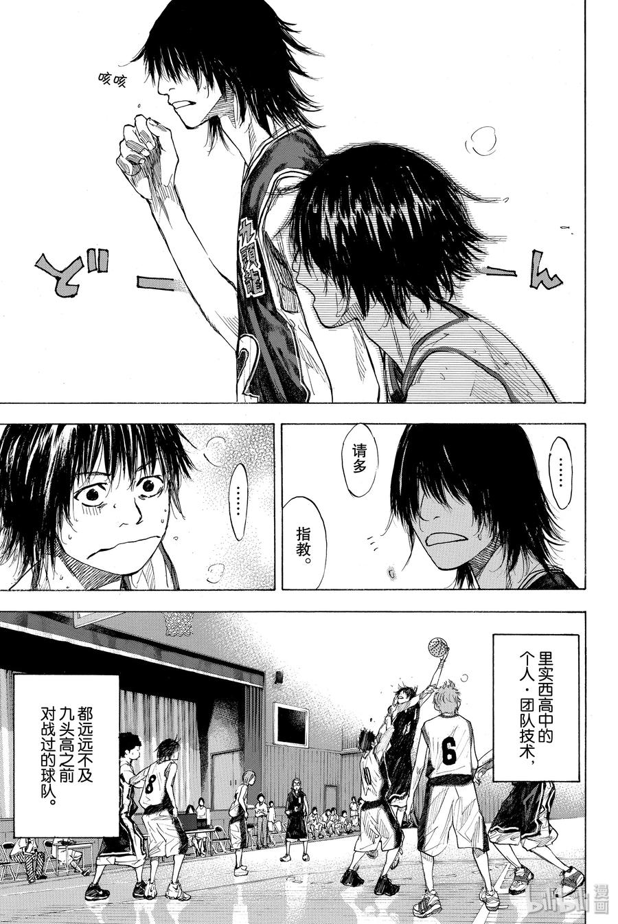 篮球少年王 159 WILD SING 第12页