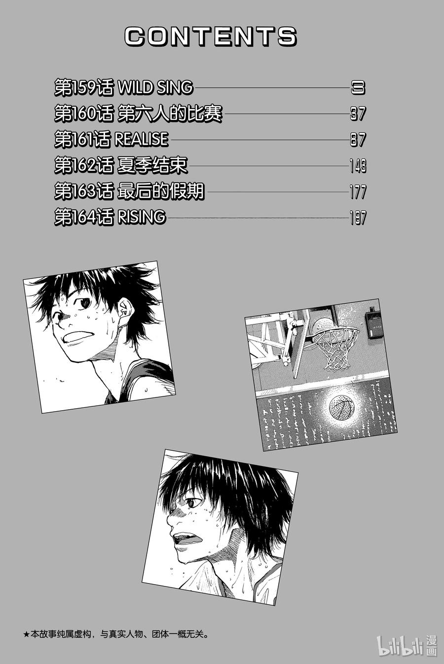 篮球少年王 159 WILD SING 第3页