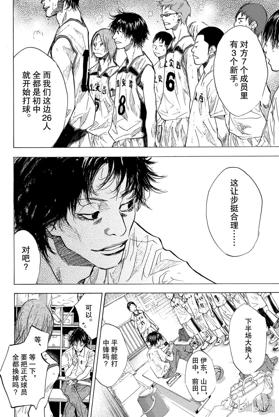 篮球少年王 159 WILD SING 第21页