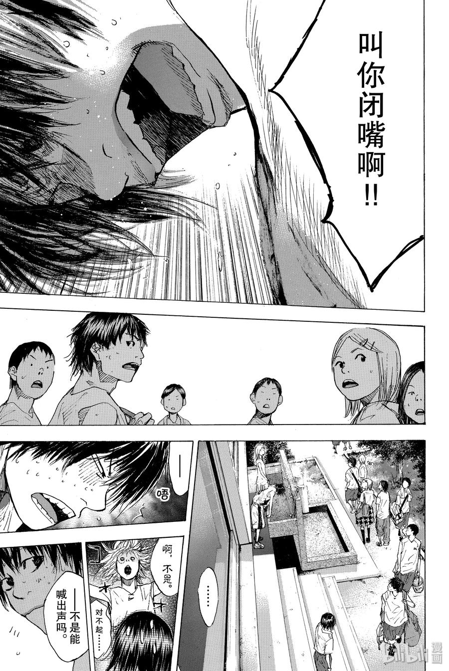 篮球少年王 159 WILD SING 第30页