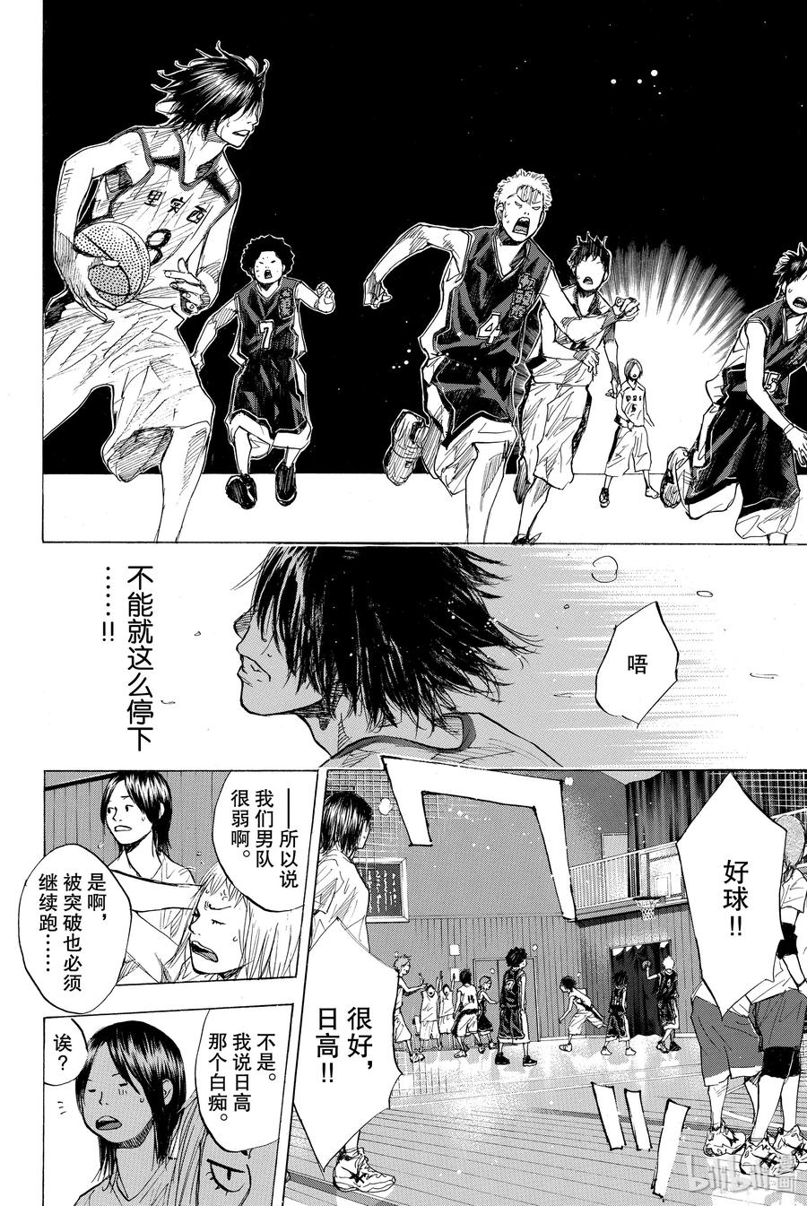 篮球少年王 159 WILD SING 第15页