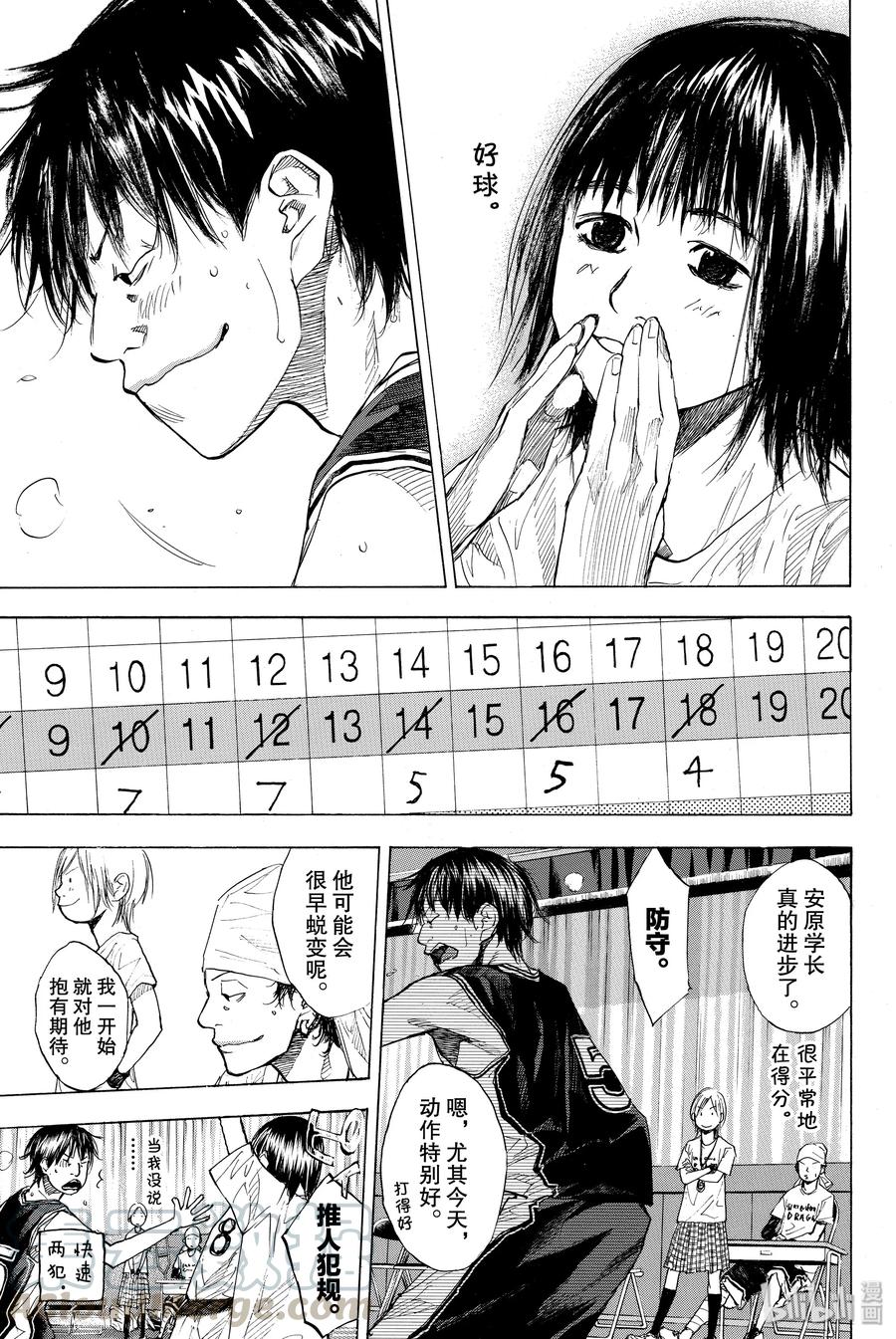 篮球少年王 159 WILD SING 第10页